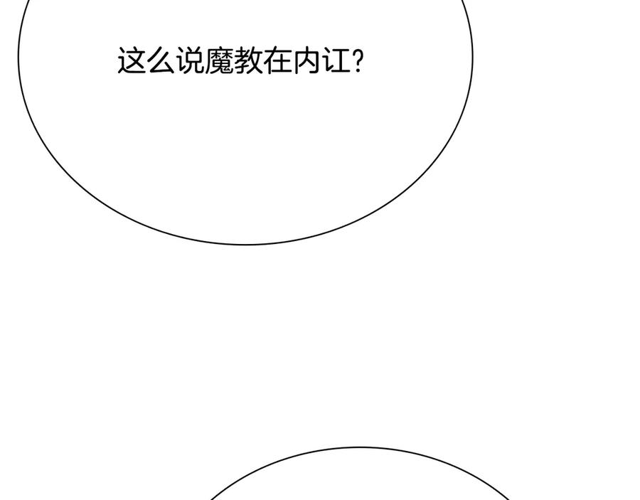 月影剑帝 第1话 同门相残 第331页