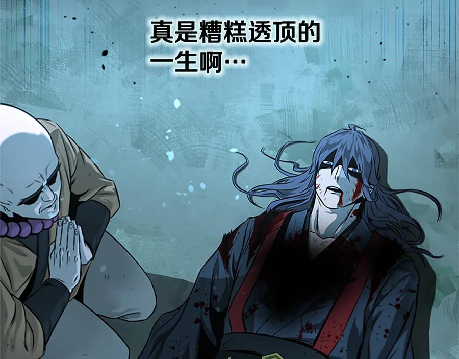 月影剑帝 第1话 同门相残 第368页