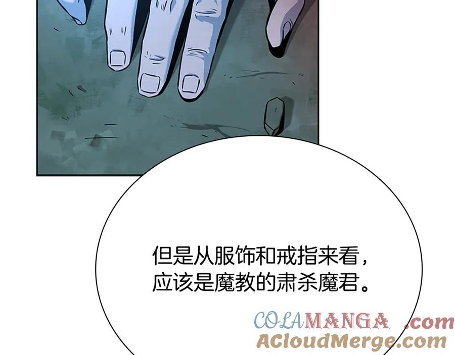 月影剑帝 第1话 同门相残 第329页