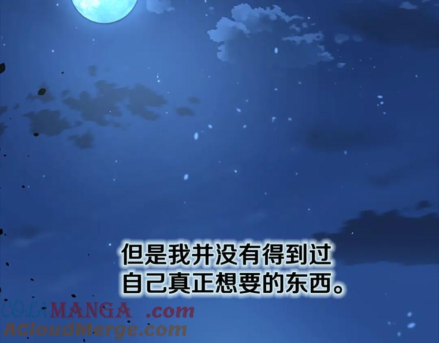 月影剑帝 第1话 同门相残 第361页