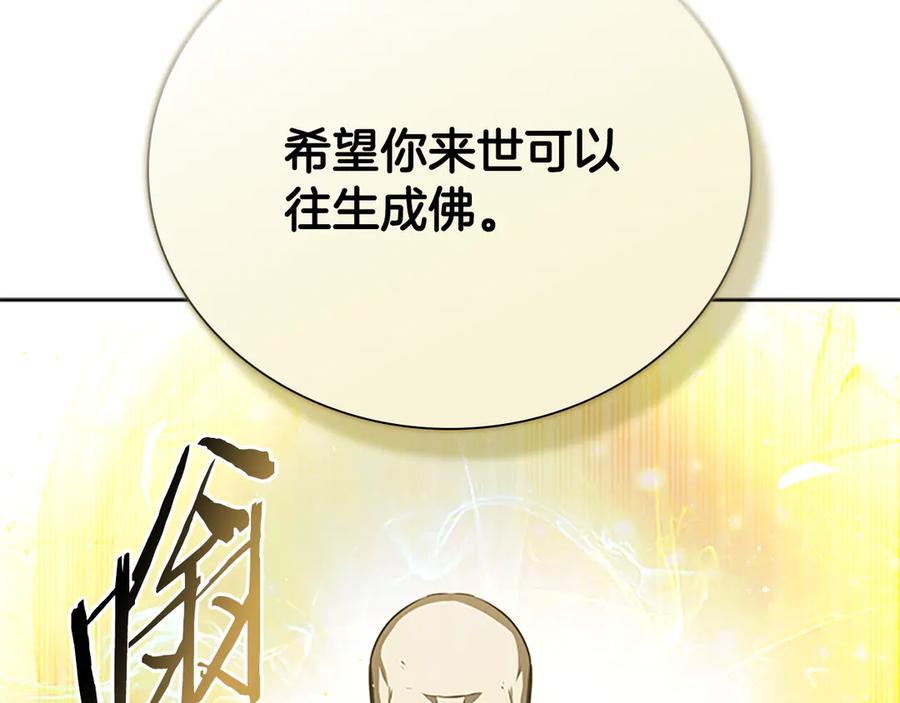 月影剑帝 第1话 同门相残 第376页