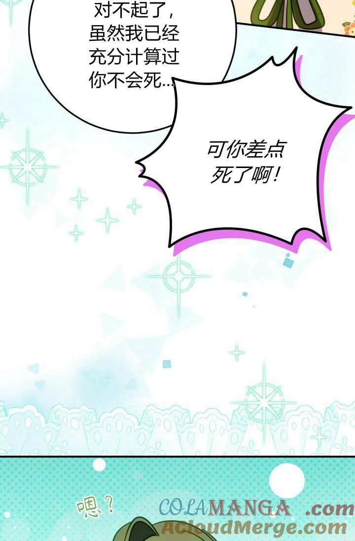 《成为即将灭亡家族的合约女儿》第19话 第82页