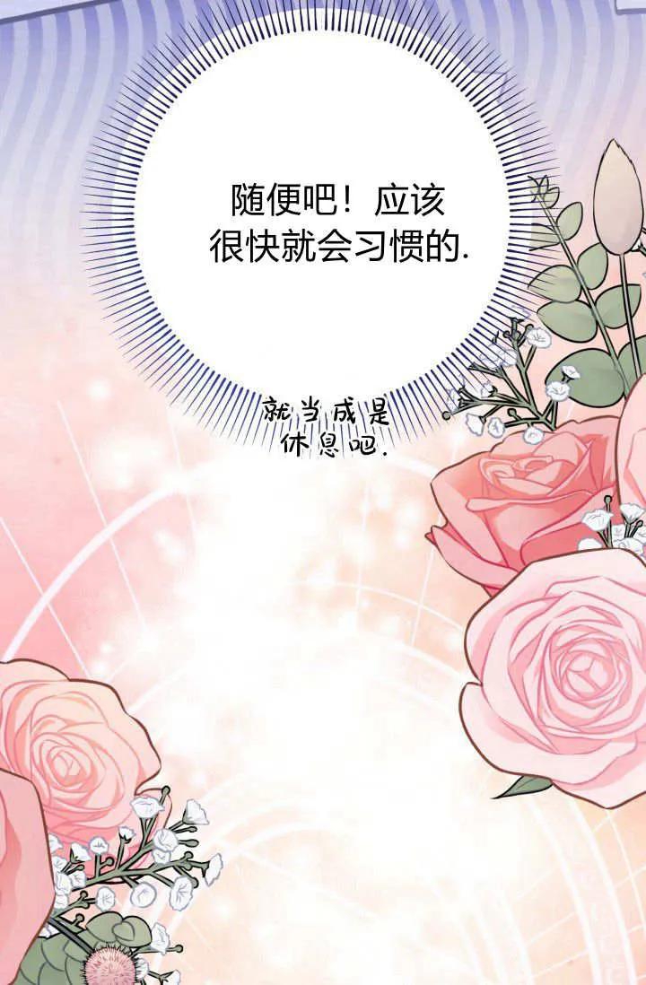 《成为即将灭亡家族的合约女儿》第19话 第59页