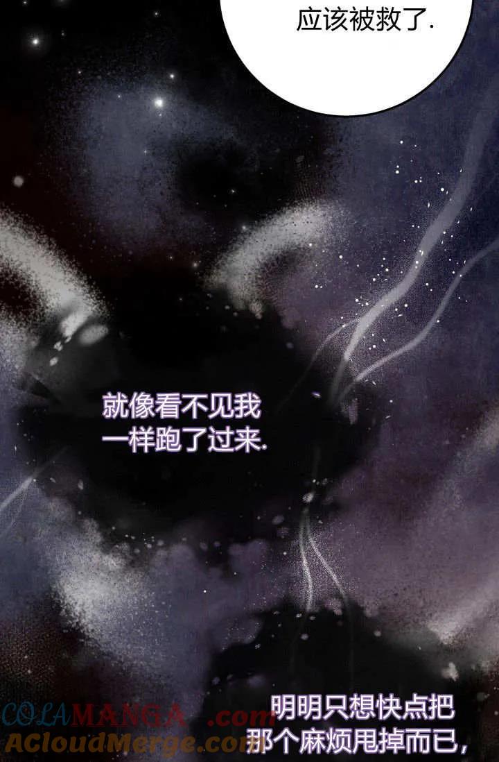 《成为即将灭亡家族的合约女儿》第19话 第25页