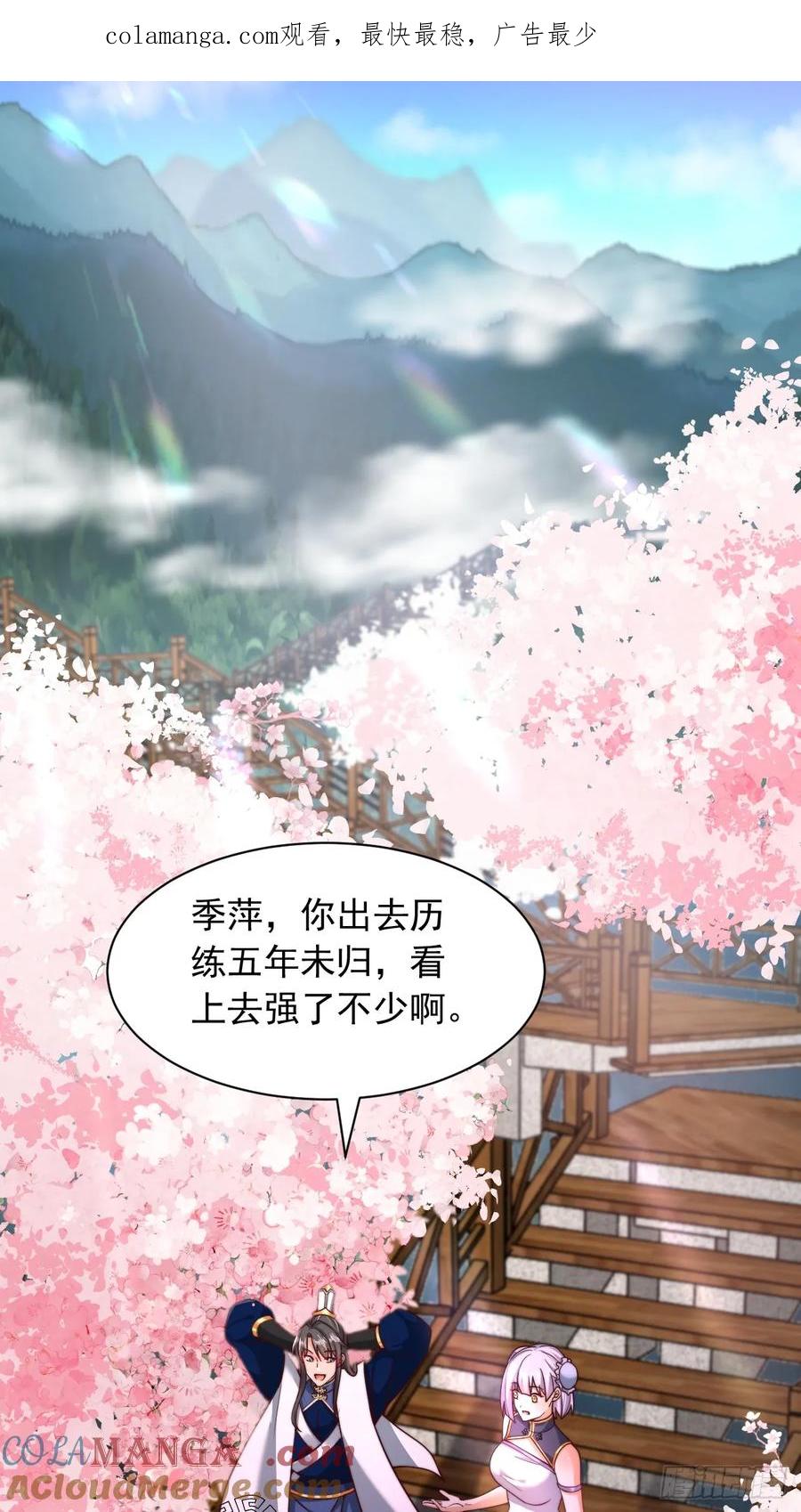 《表白美女宗主后，我无敌了？》第18话 积分商城 第1页