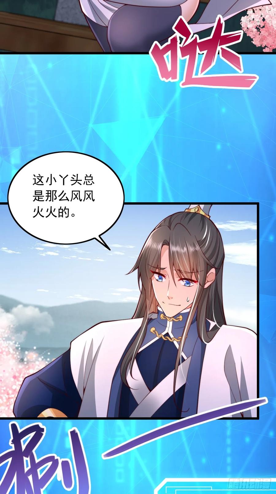 《表白美女宗主后，我无敌了？》第18话 积分商城 第18页