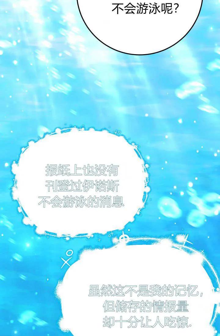 《成为即将灭亡家族的合约女儿》第19话 第29页