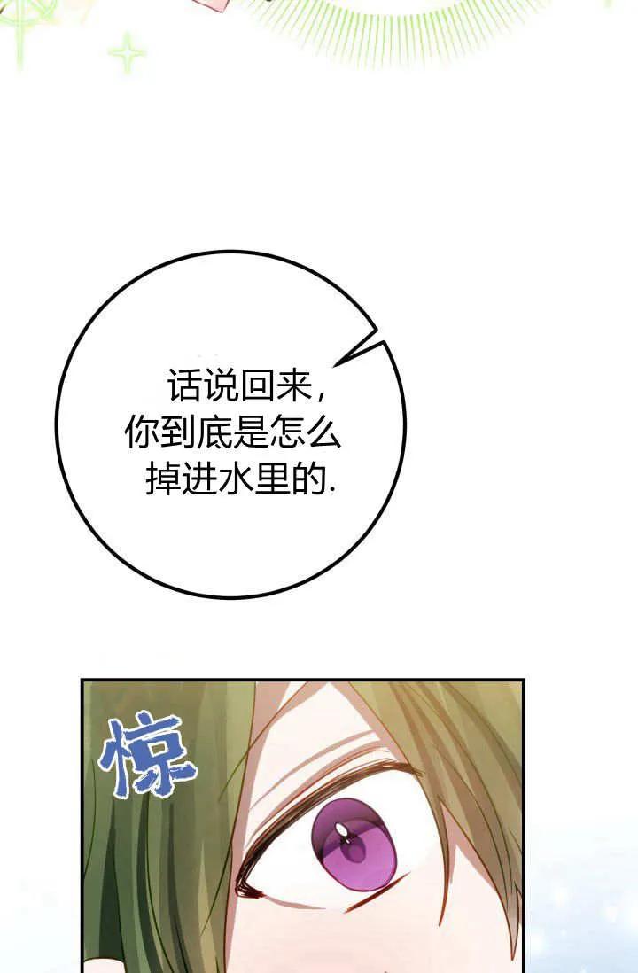 《成为即将灭亡家族的合约女儿》第19话 第14页