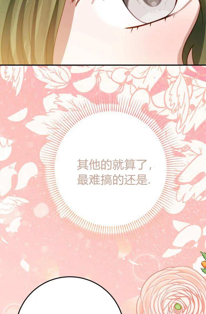 《成为即将灭亡家族的合约女儿》第19话 第69页