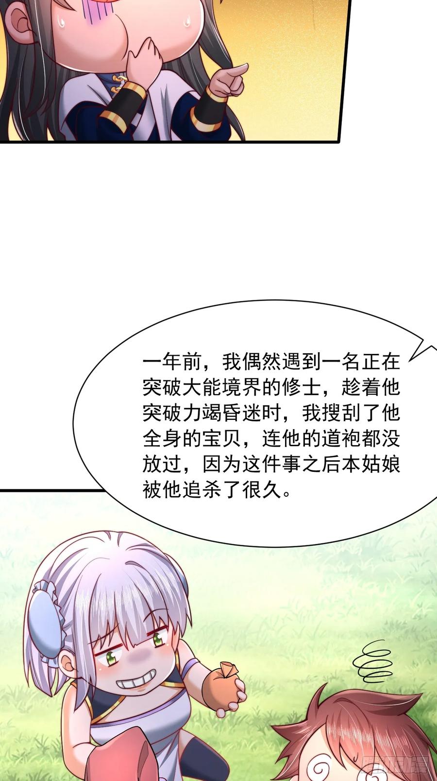 《表白美女宗主后，我无敌了？》第18话 积分商城 第6页