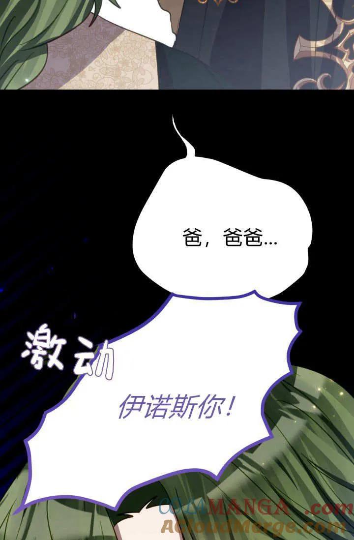 《成为即将灭亡家族的合约女儿》第19话 第7页