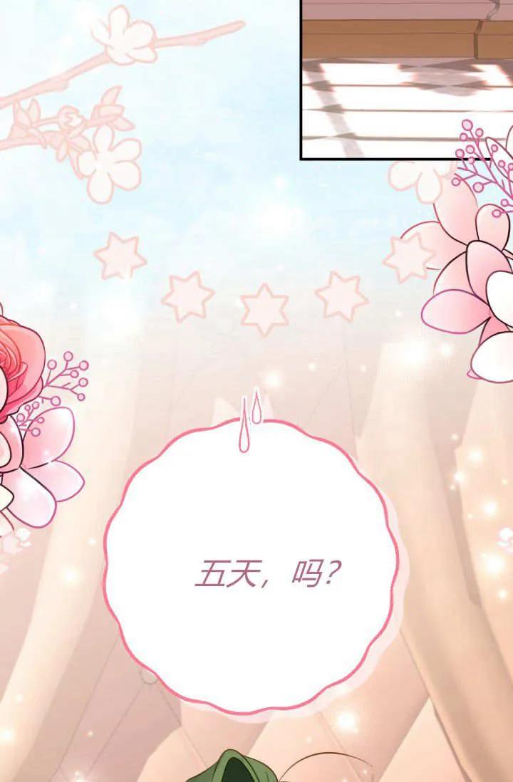 《成为即将灭亡家族的合约女儿》第19话 第51页