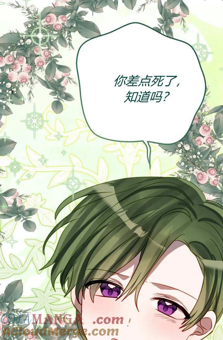 《成为即将灭亡家族的合约女儿》第19话 第88页