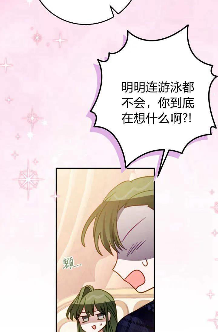 《成为即将灭亡家族的合约女儿》第19话 第84页