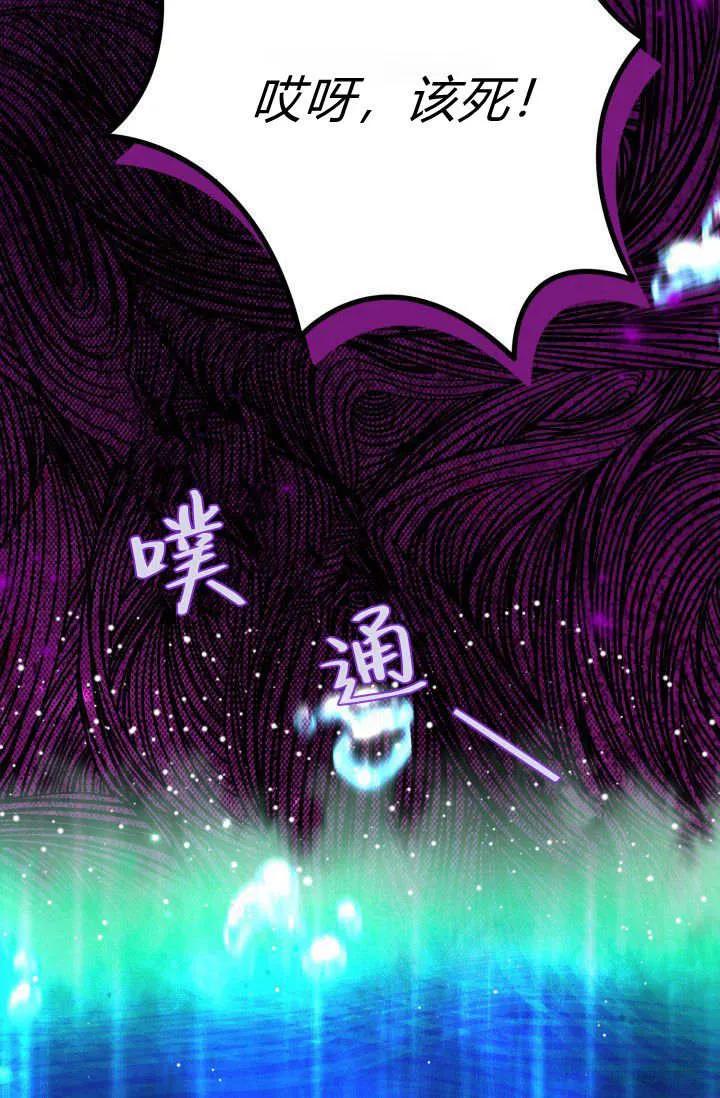 《成为即将灭亡家族的合约女儿》第19话 第20页