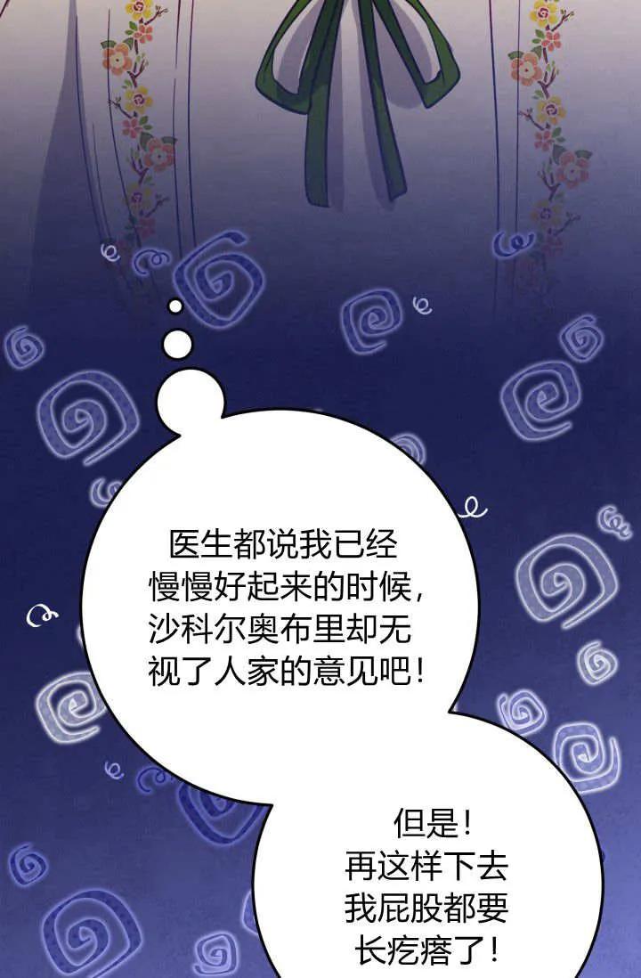 《成为即将灭亡家族的合约女儿》第19话 第75页