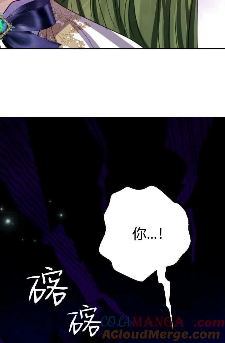 《成为即将灭亡家族的合约女儿》第19话 第40页
