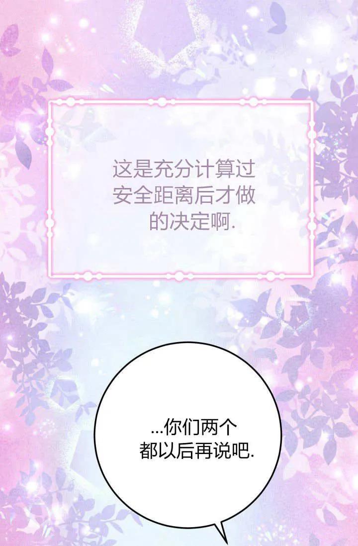 《成为即将灭亡家族的合约女儿》第19话 第45页