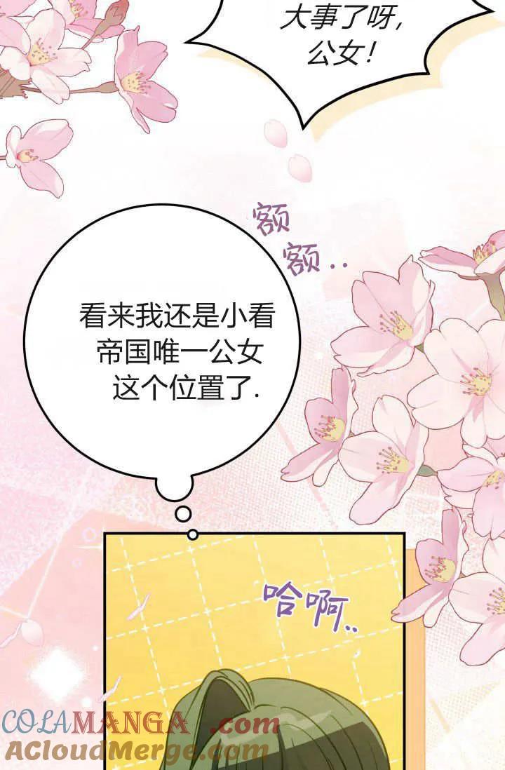 《成为即将灭亡家族的合约女儿》第19话 第55页
