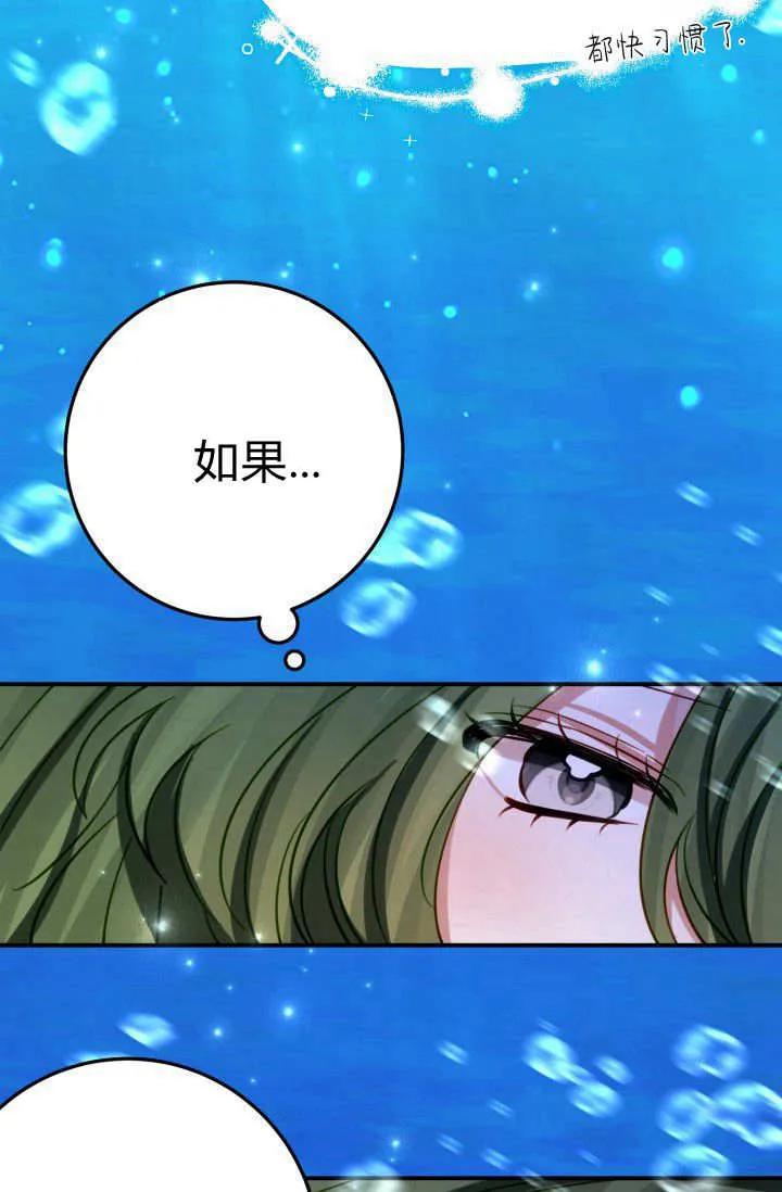 《成为即将灭亡家族的合约女儿》第19话 第30页