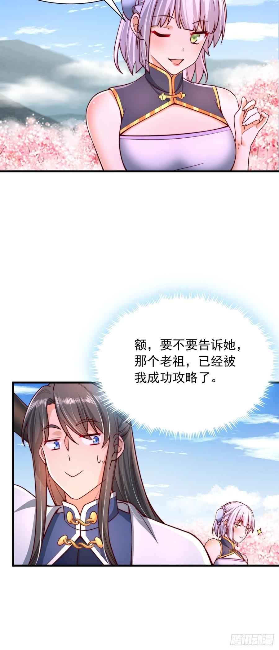 《表白美女宗主后，我无敌了？》第18话 积分商城 第12页
