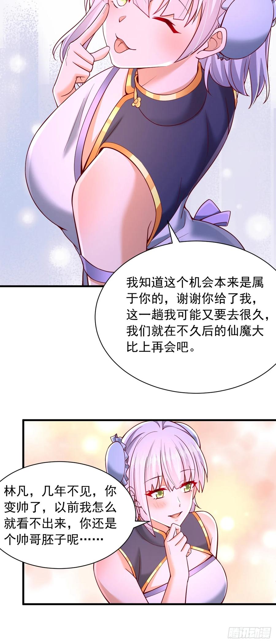 《表白美女宗主后，我无敌了？》第18话 积分商城 第16页