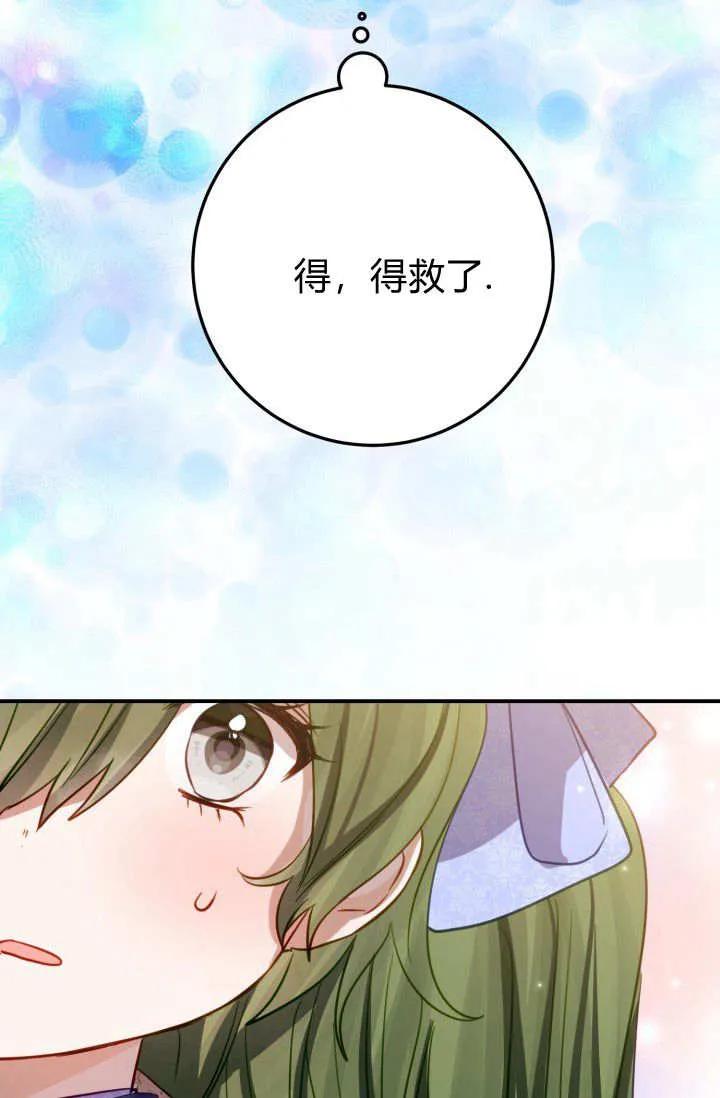 《成为即将灭亡家族的合约女儿》第19话 第39页