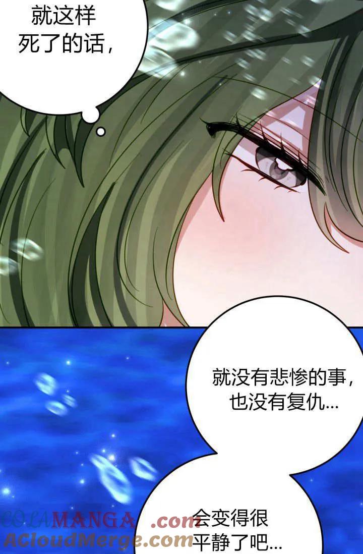 《成为即将灭亡家族的合约女儿》第19话 第31页