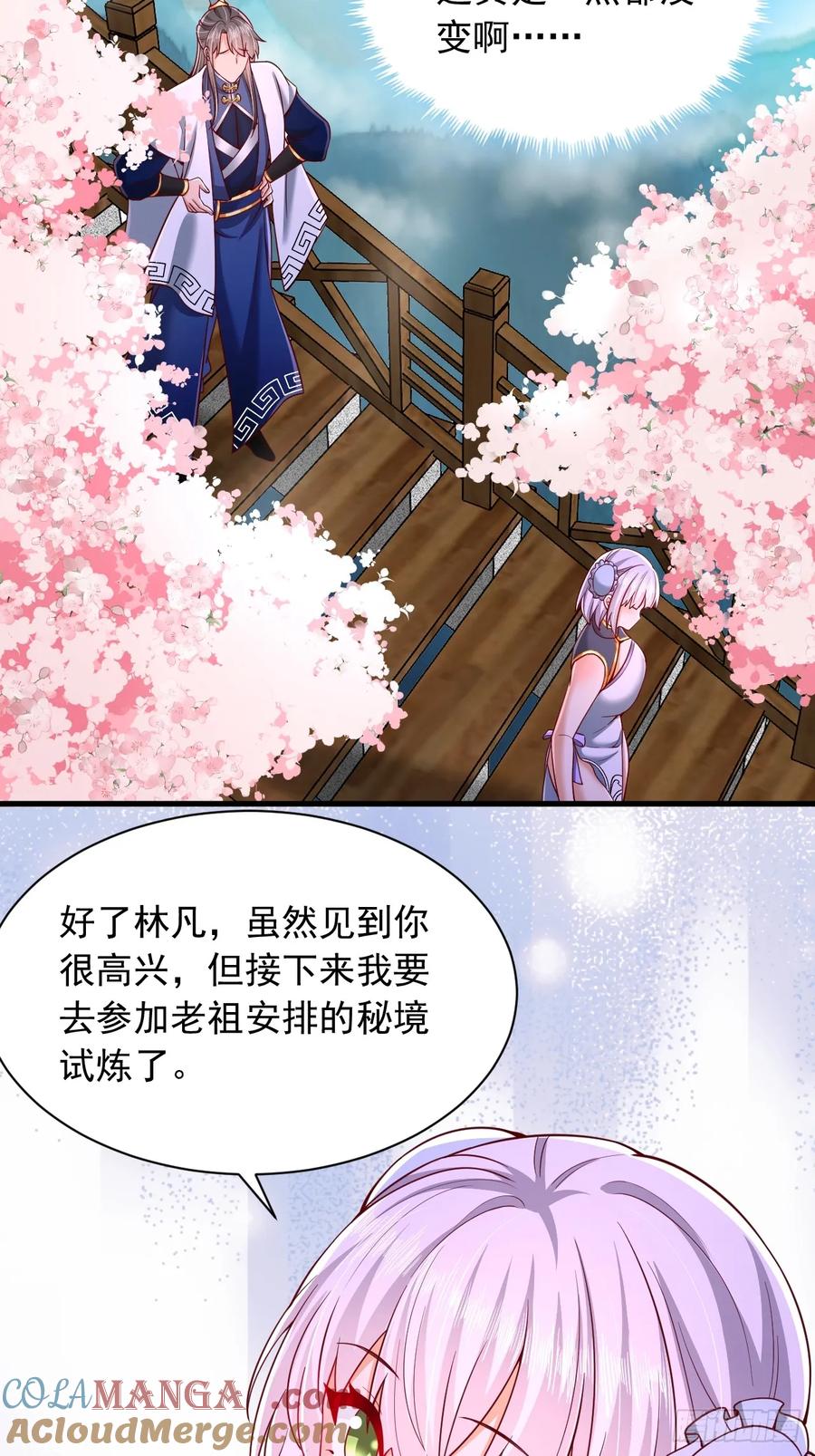 《表白美女宗主后，我无敌了？》第18话 积分商城 第15页