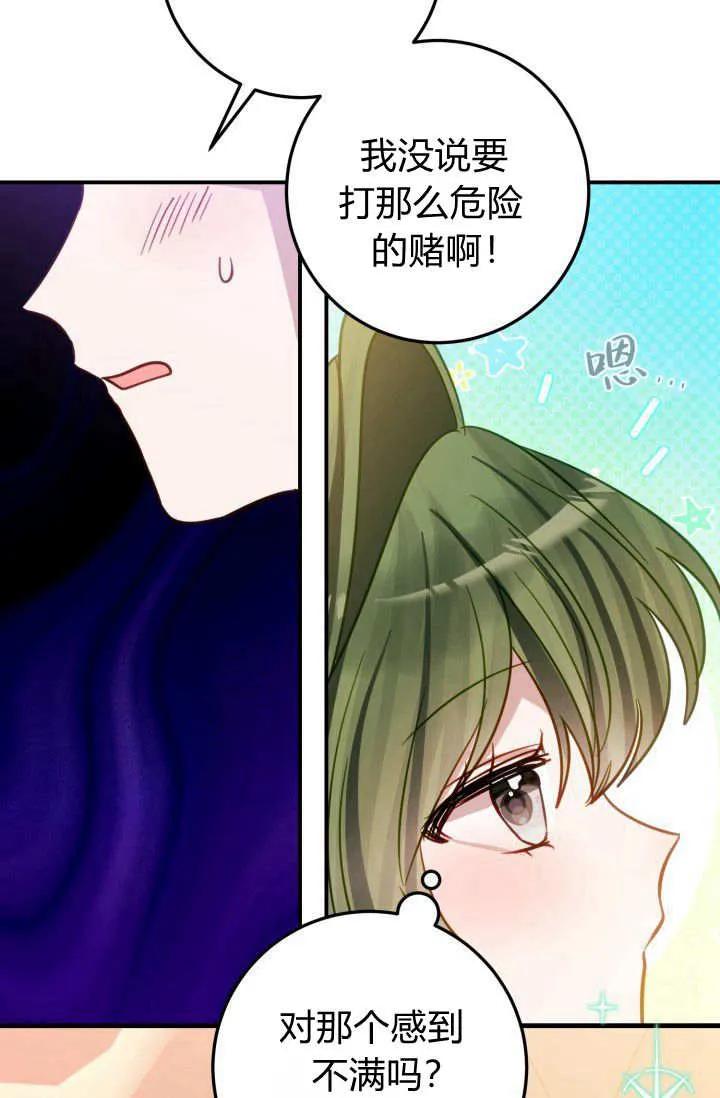 《成为即将灭亡家族的合约女儿》第19话 第80页