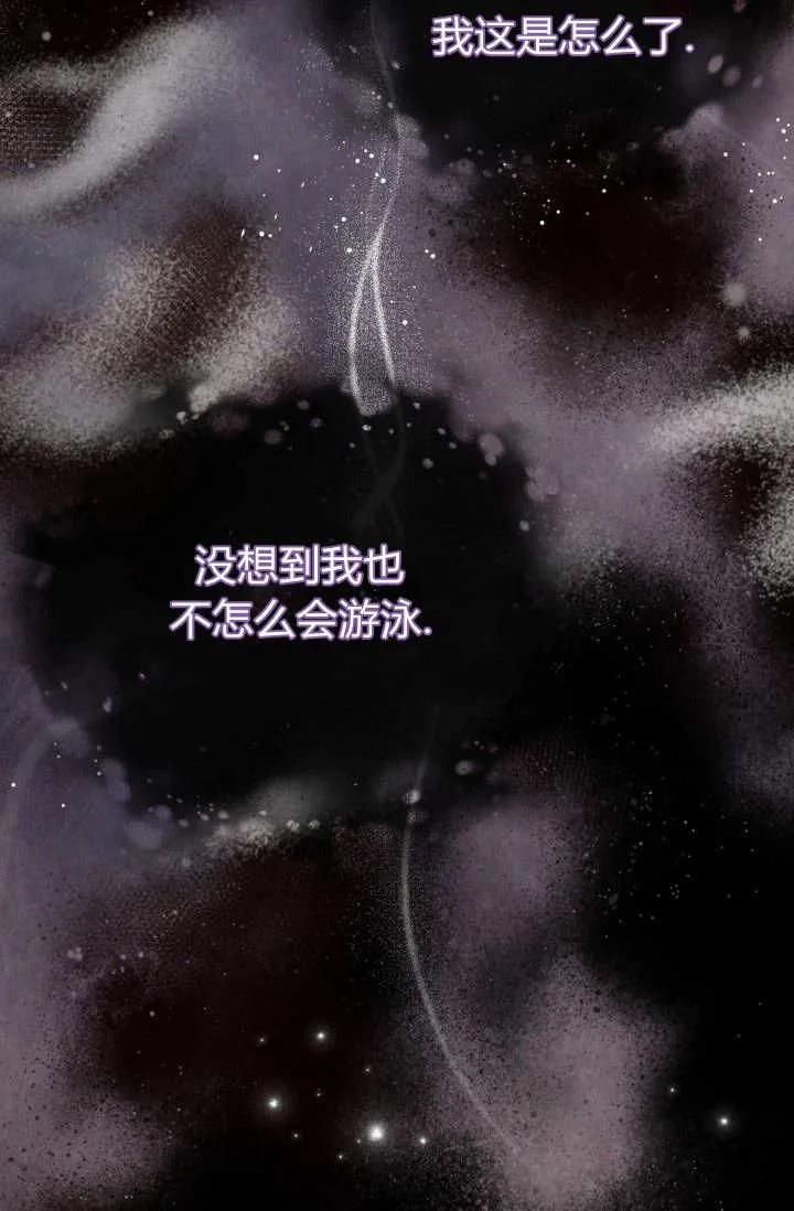 《成为即将灭亡家族的合约女儿》第19话 第26页