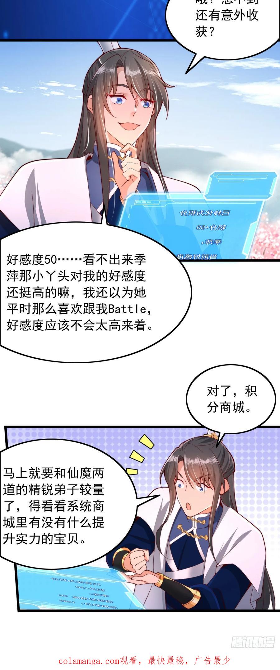 《表白美女宗主后，我无敌了？》第18话 积分商城 第20页