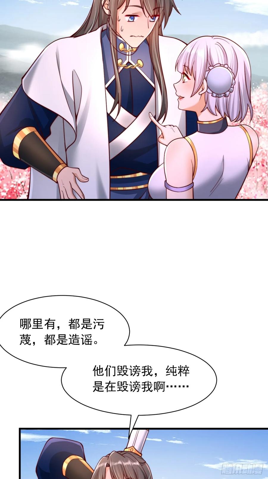 《表白美女宗主后，我无敌了？》第18话 积分商城 第10页