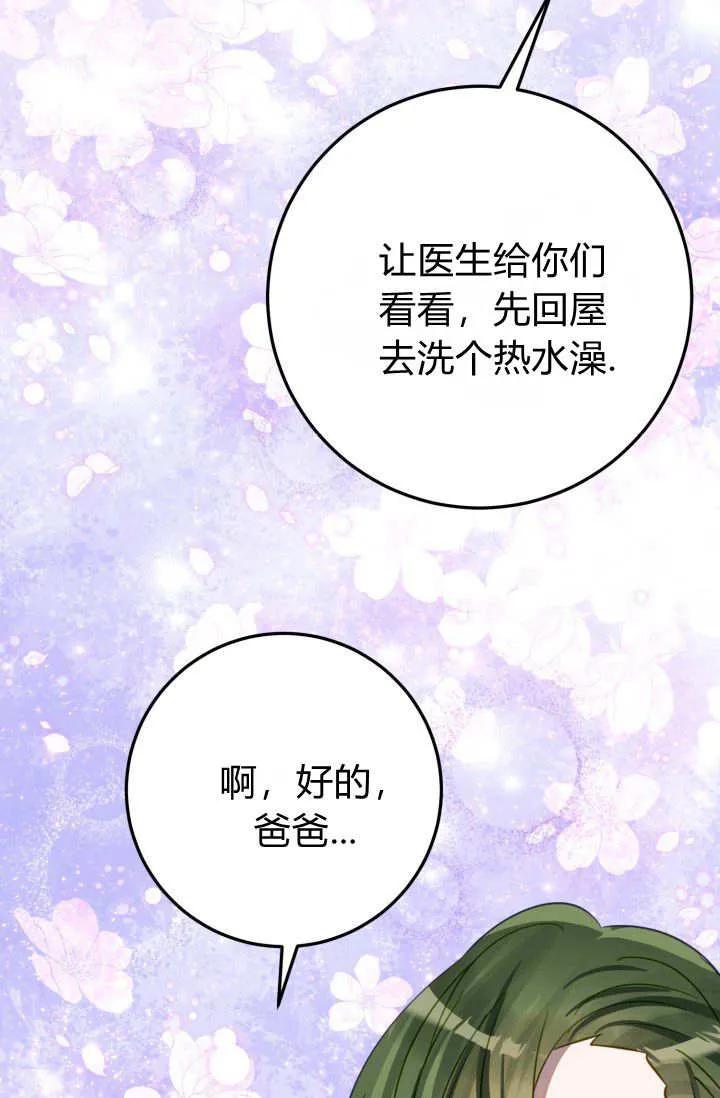 《成为即将灭亡家族的合约女儿》第19话 第47页