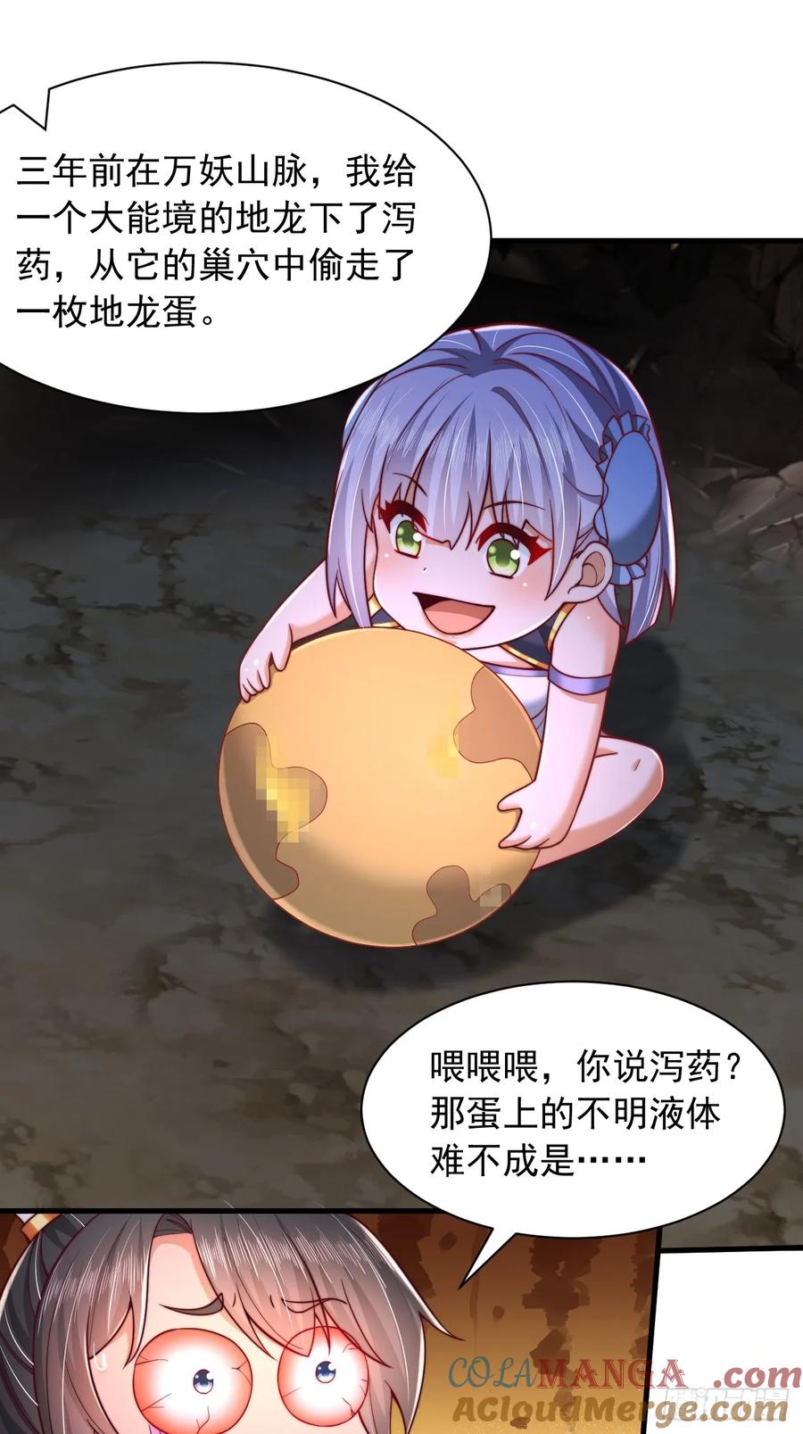 《表白美女宗主后，我无敌了？》第18话 积分商城 第5页