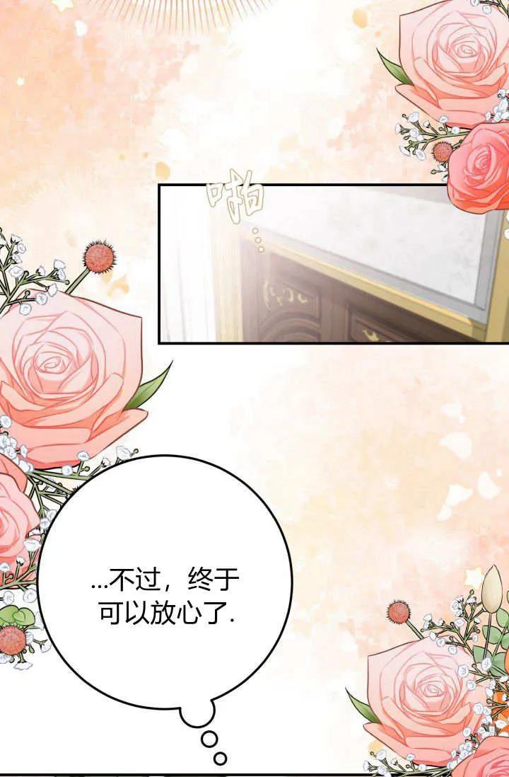 《成为即将灭亡家族的合约女儿》第19话 第78页