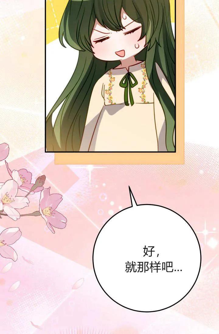 《成为即将灭亡家族的合约女儿》第19话 第56页