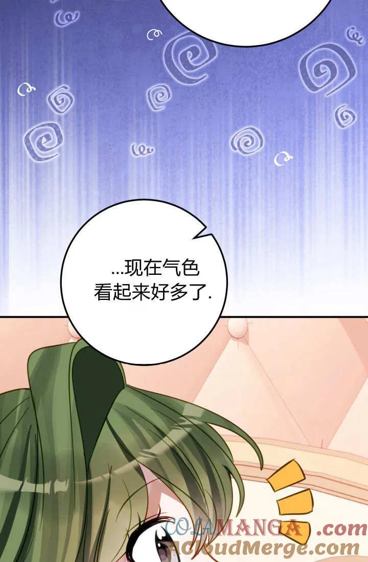 《成为即将灭亡家族的合约女儿》第19话 第76页