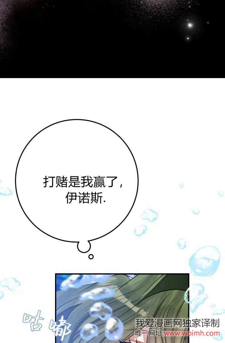 《成为即将灭亡家族的合约女儿》第19话 第27页