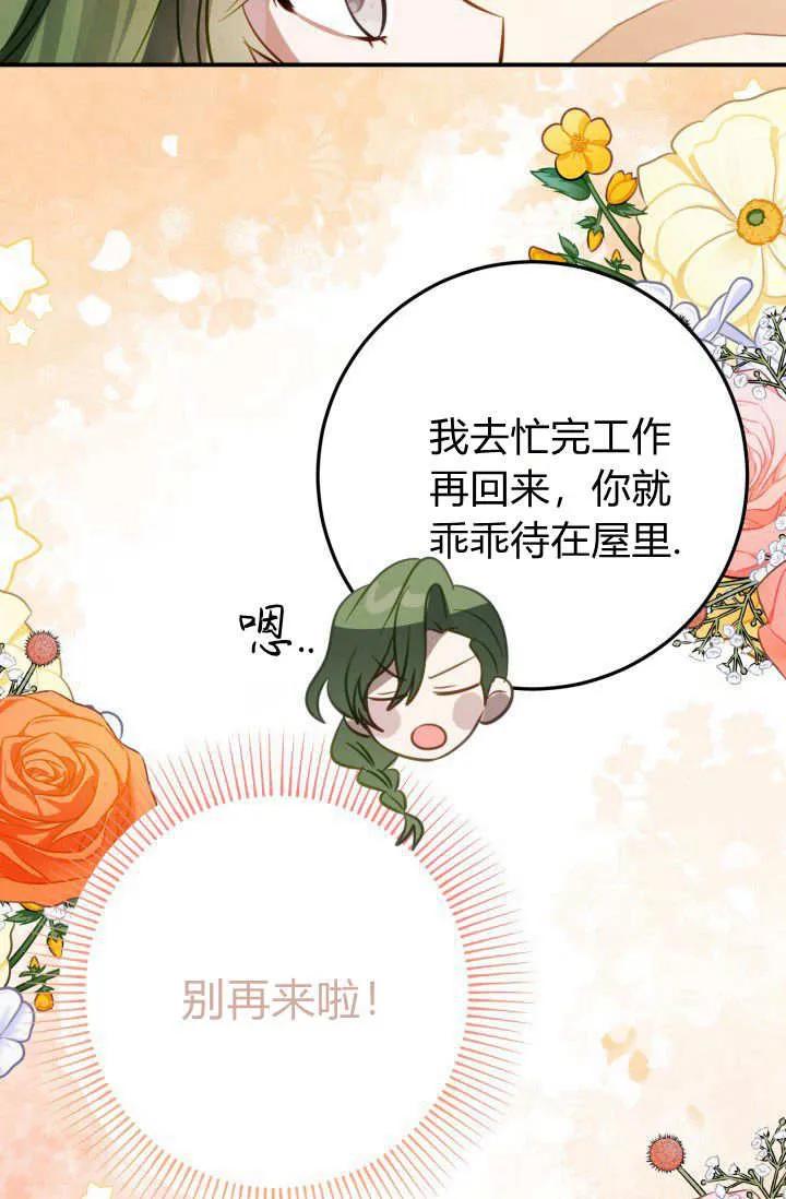 《成为即将灭亡家族的合约女儿》第19话 第77页