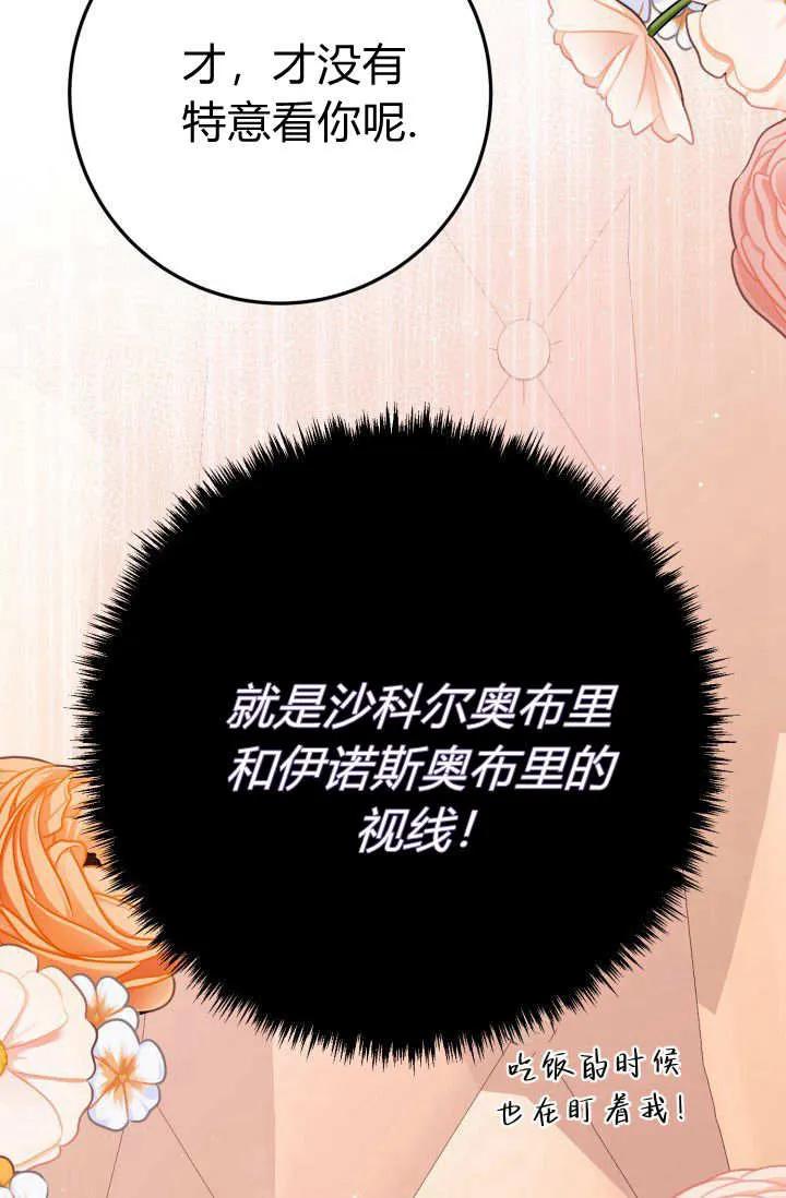 《成为即将灭亡家族的合约女儿》第19话 第72页