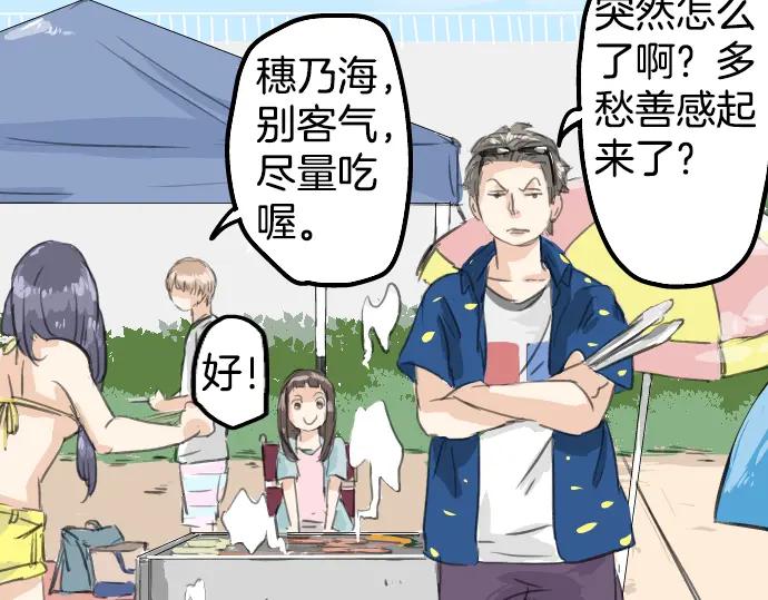 《犬系男子恋爱中》第19话 极限！！ 第39页