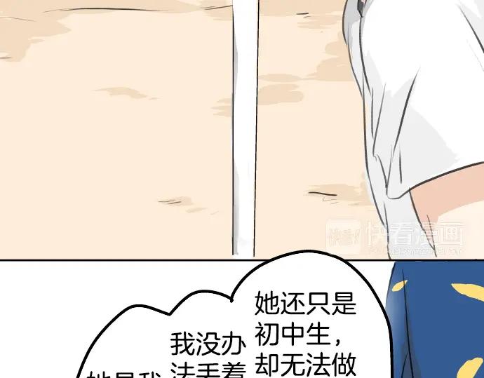 《犬系男子恋爱中》第19话 极限！！ 第46页