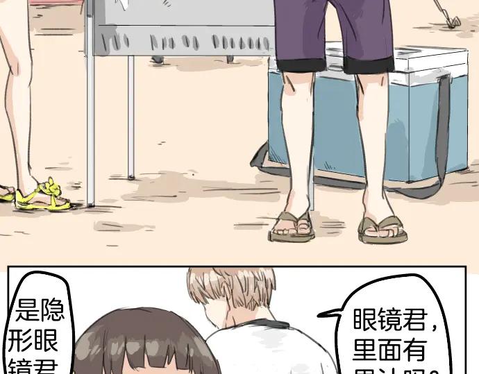 《犬系男子恋爱中》第19话 极限！！ 第40页
