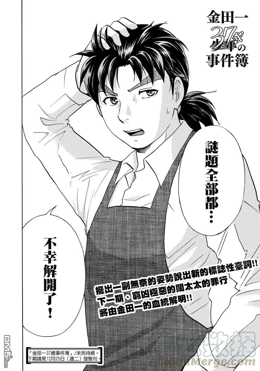 金田一37岁事件簿 - 22 - 第22张图