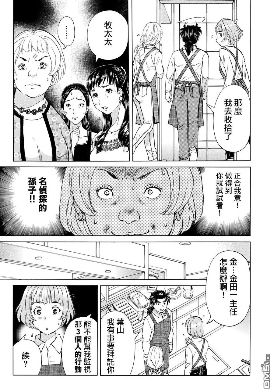 金田一37岁事件簿 - 22 - 第11张图