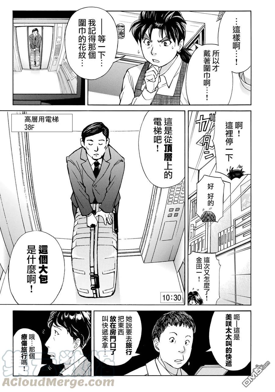 金田一37岁事件簿 - 22 - 第19张图