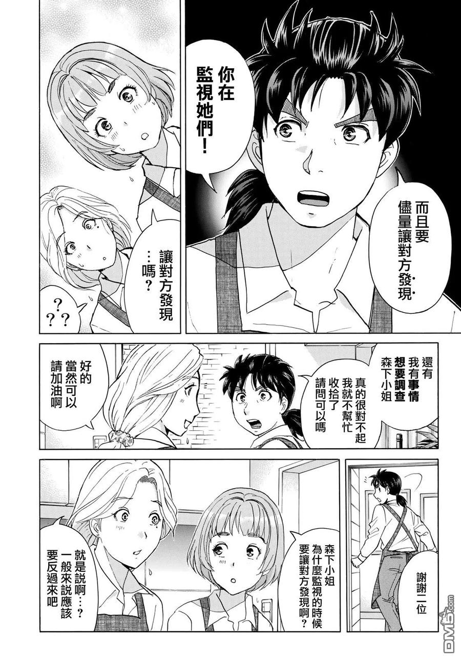 金田一37岁事件簿 - 22 - 第12张图