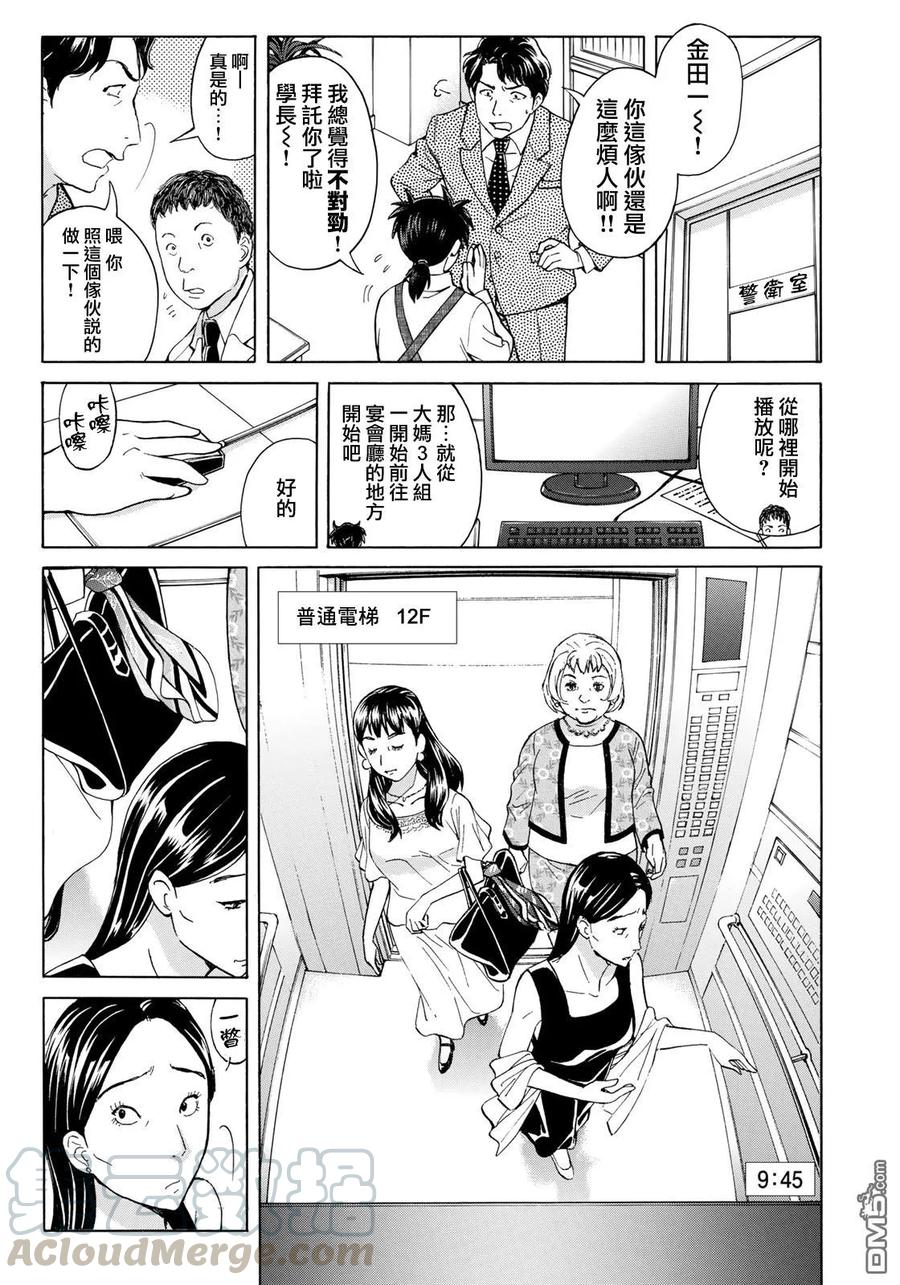 金田一37岁事件簿 - 22 - 第13张图