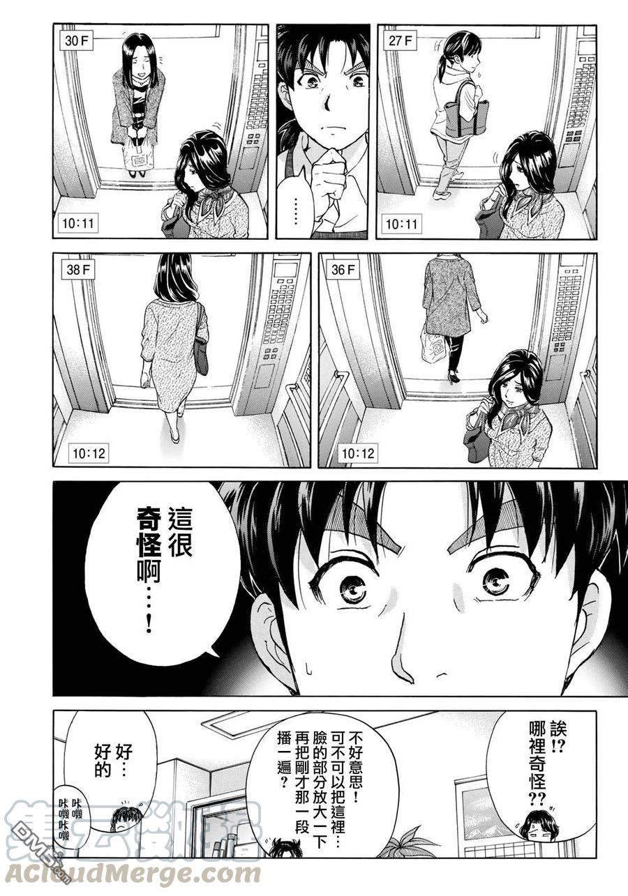 金田一37岁事件簿 - 22 - 第16张图